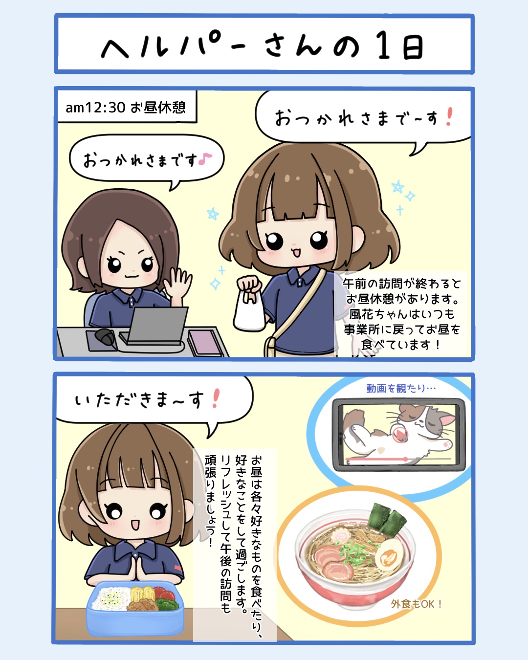 まんが「ヘルパーさんの1日」4枚目：am12:30 お昼休憩。事業所に戻ってお昼を食べます