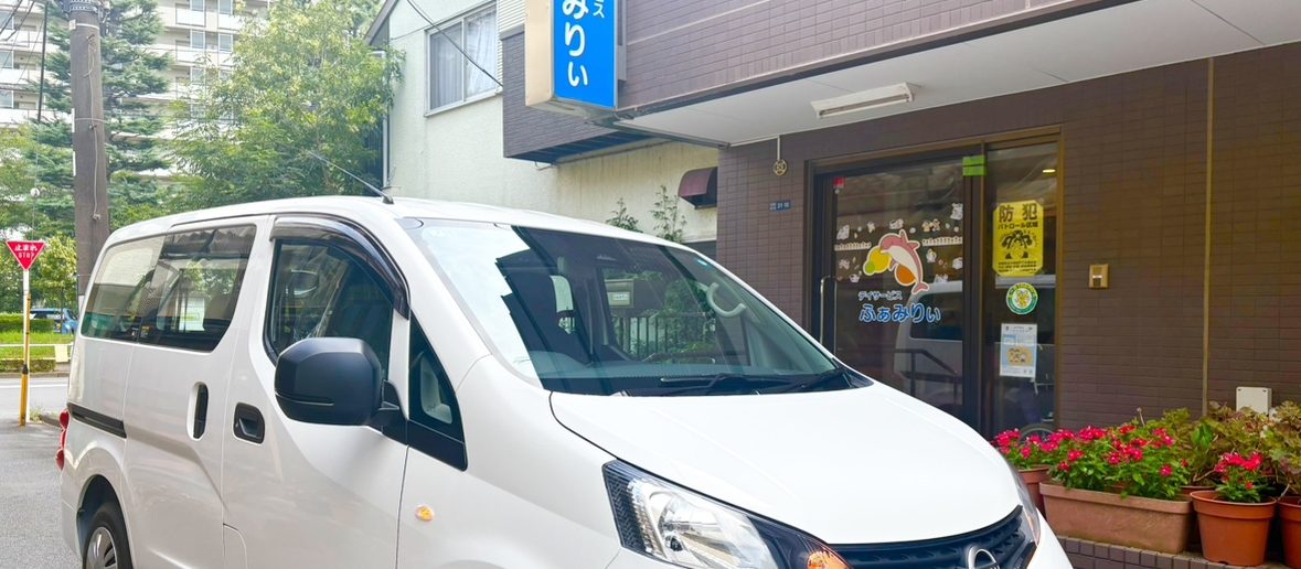 デイサービスふぁみりぃの外観と送迎車